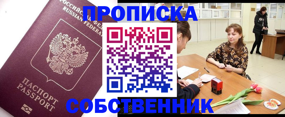 прописка штамп в Верещагино